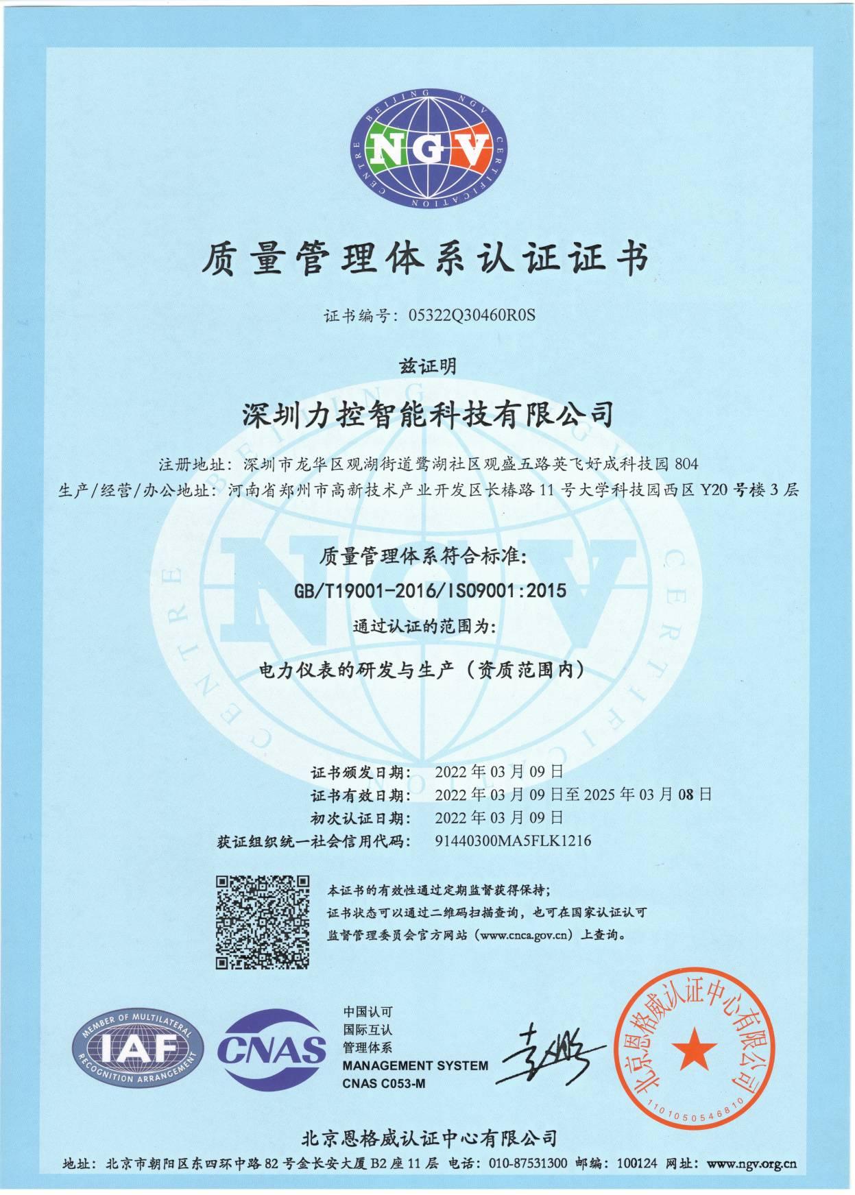 質(zhì)量管理體系認(rèn)證證書(圖1)